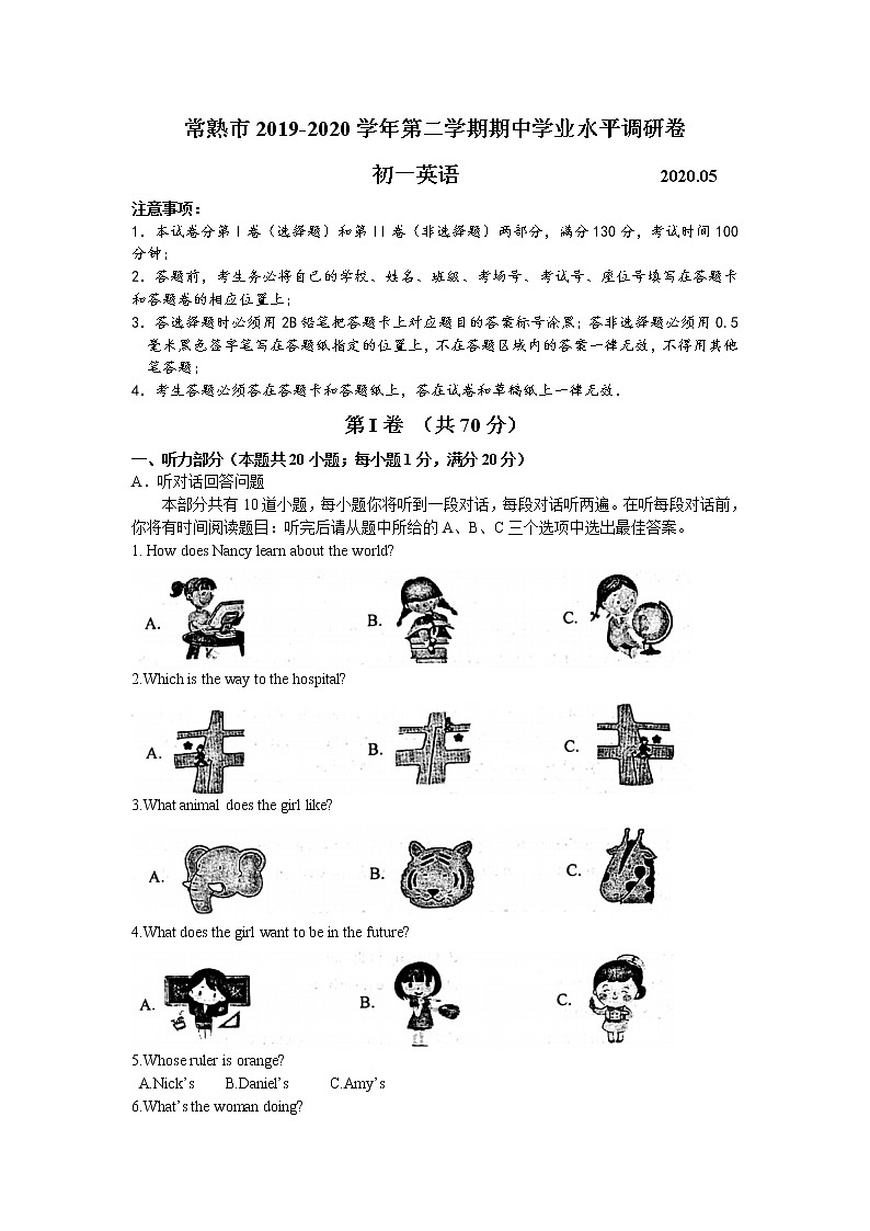 常熟市2019-2020学年第二学期初一英语期中调研卷（含答案）第1页