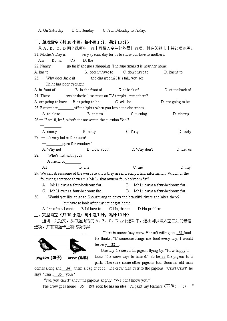 常熟市2019-2020学年第二学期初一英语期中调研卷（含答案）第3页