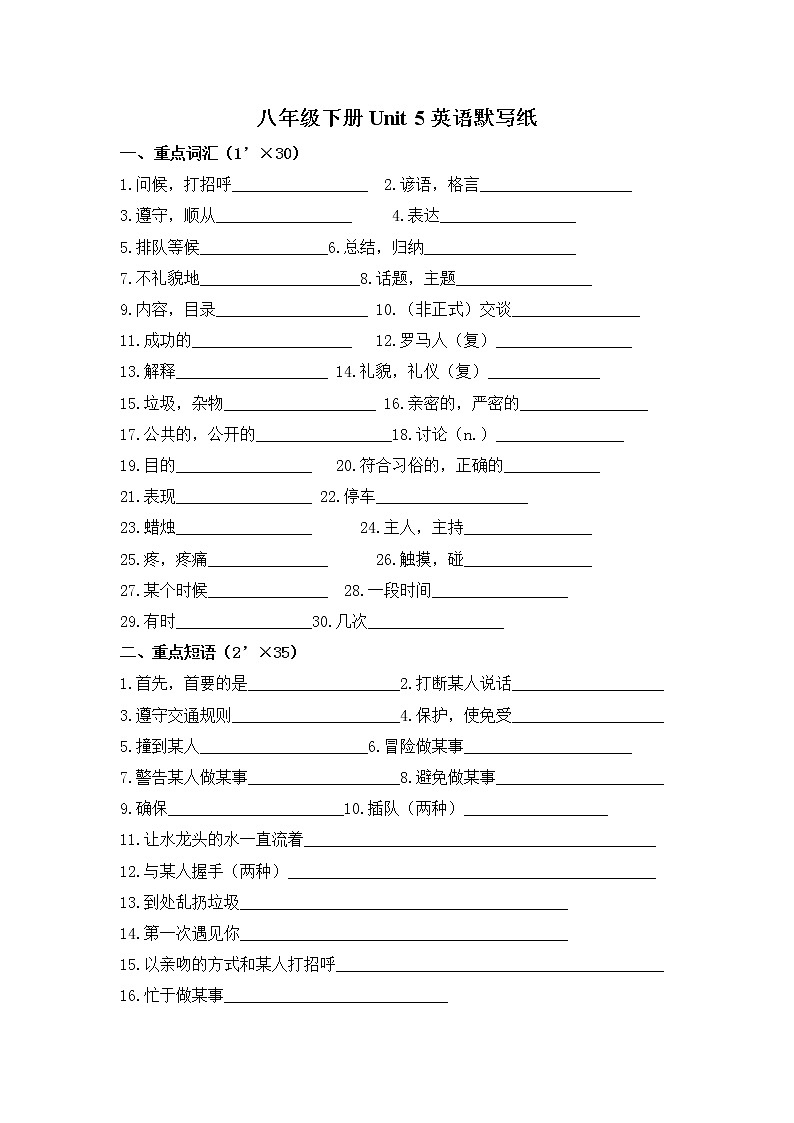 Unit 5 默写试题2021-2022学年牛津译林版八年级下册英语学案第1页