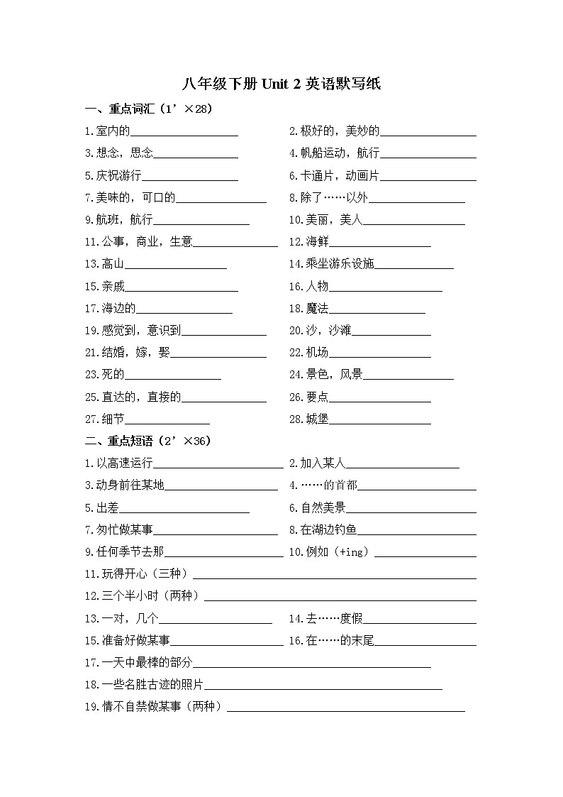 Unit 2 默写试题2021-2022学年牛津译林版八年级下册英语学案01