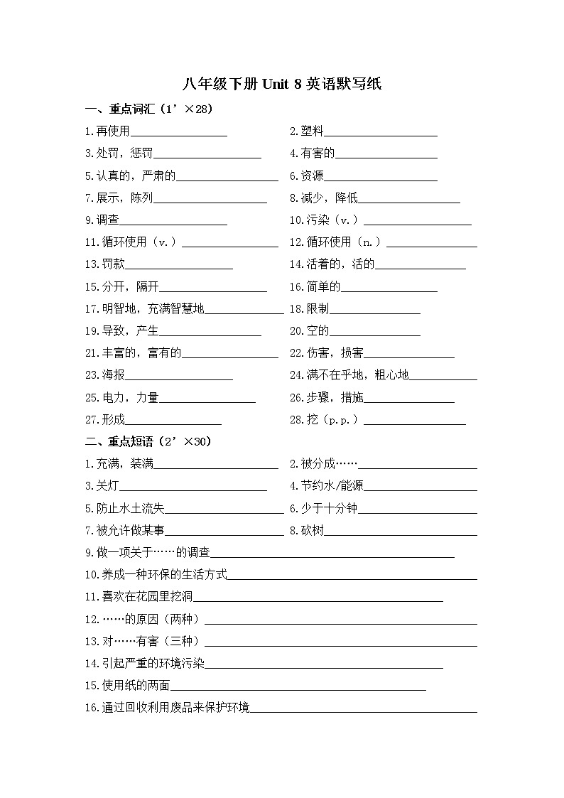 Unit 8 默写试题2021-2022学年牛津译林版八年级下册英语学案第1页