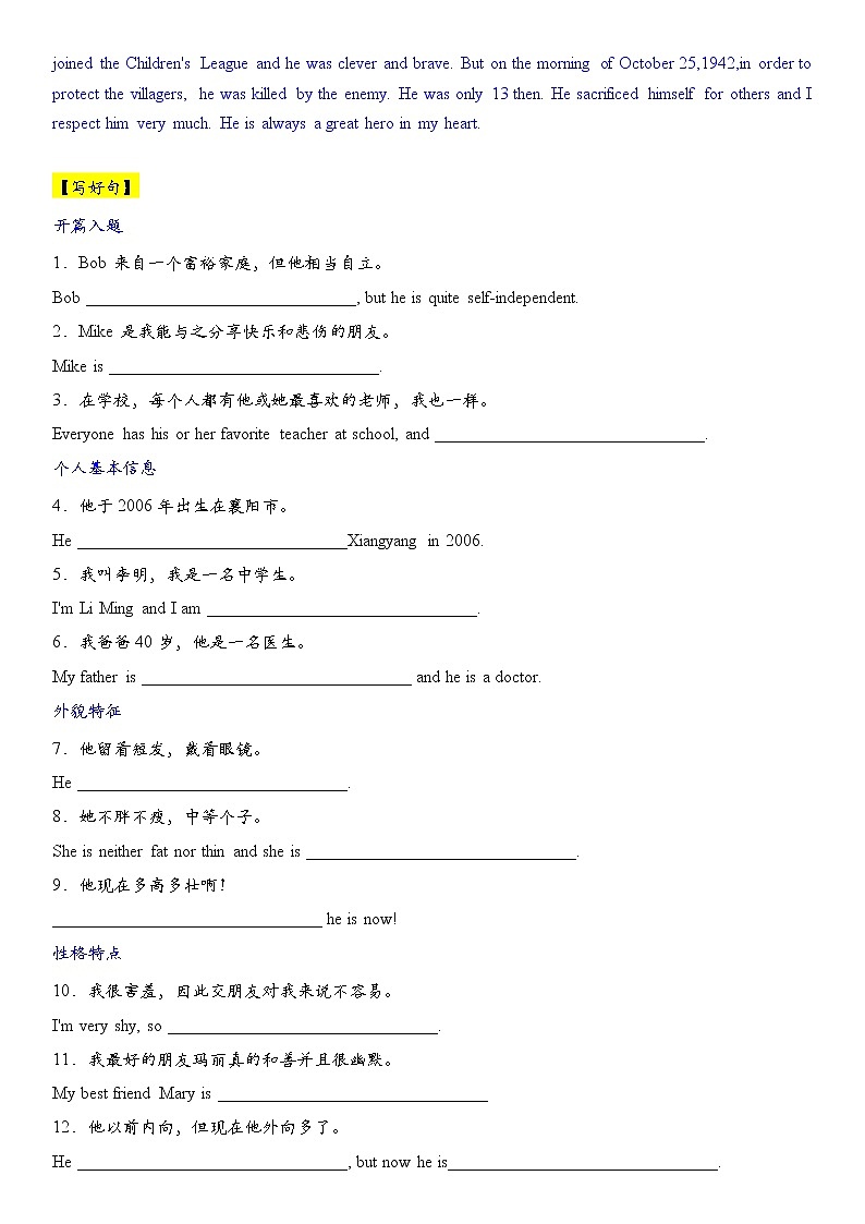 2022年人教版中考英语高频话题作文(书面表达)写作归纳与梳理(一)第2页