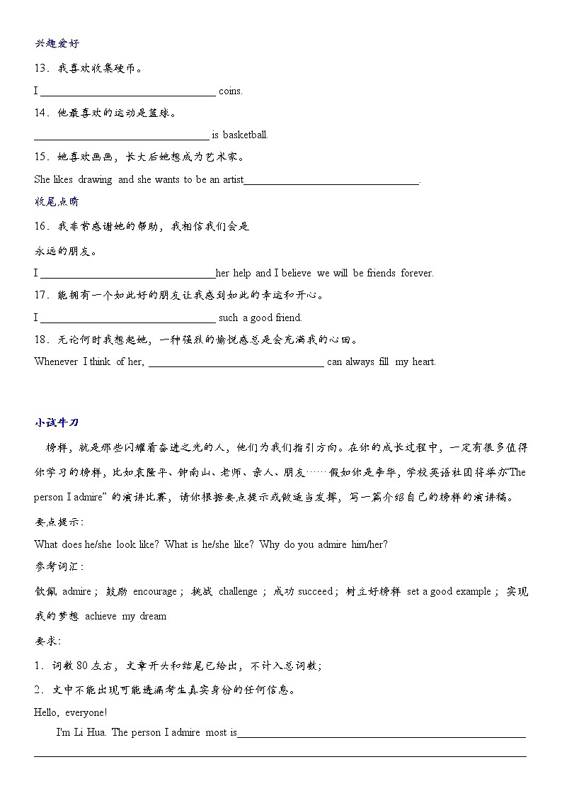 2022年人教版中考英语高频话题作文(书面表达)写作归纳与梳理(一)第3页