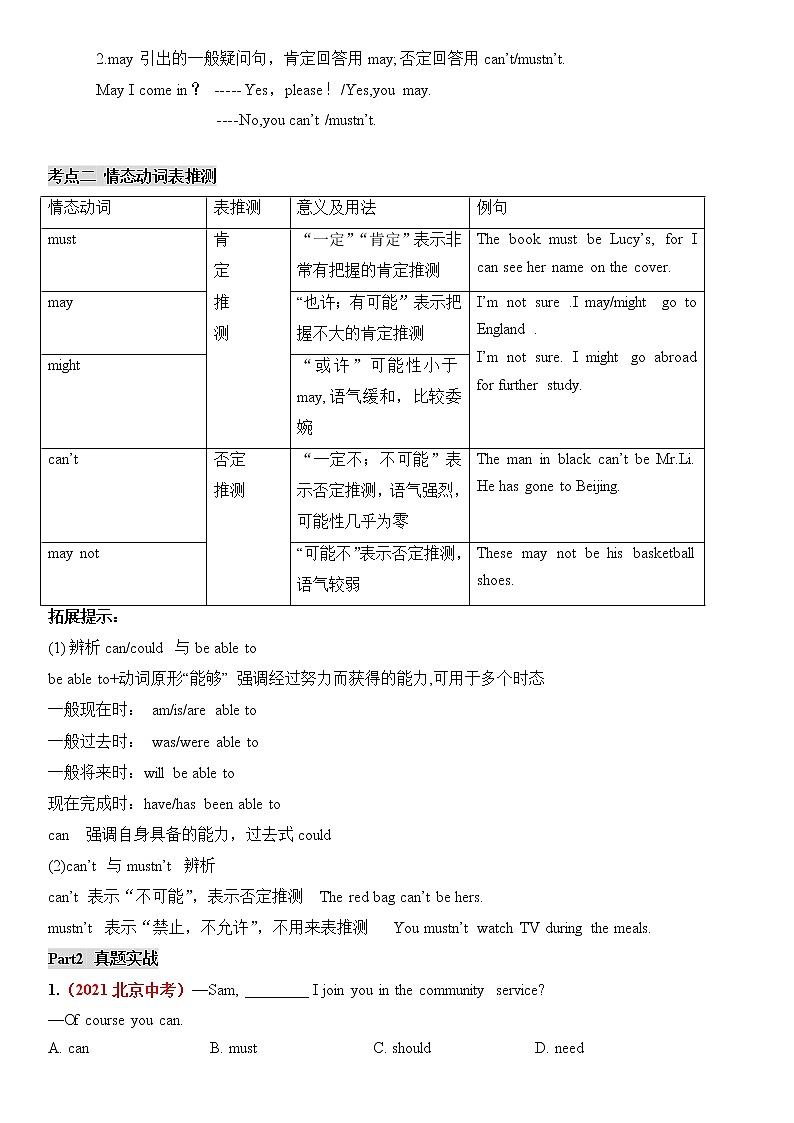 2022年中考情态动词精讲+真题实战第2页