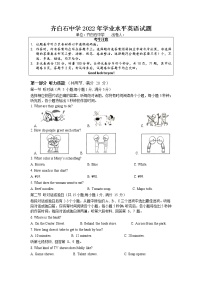 2022年湖南省湘潭县白石乡联校齐白石中学初中学业水平模拟英语试题（无听力）