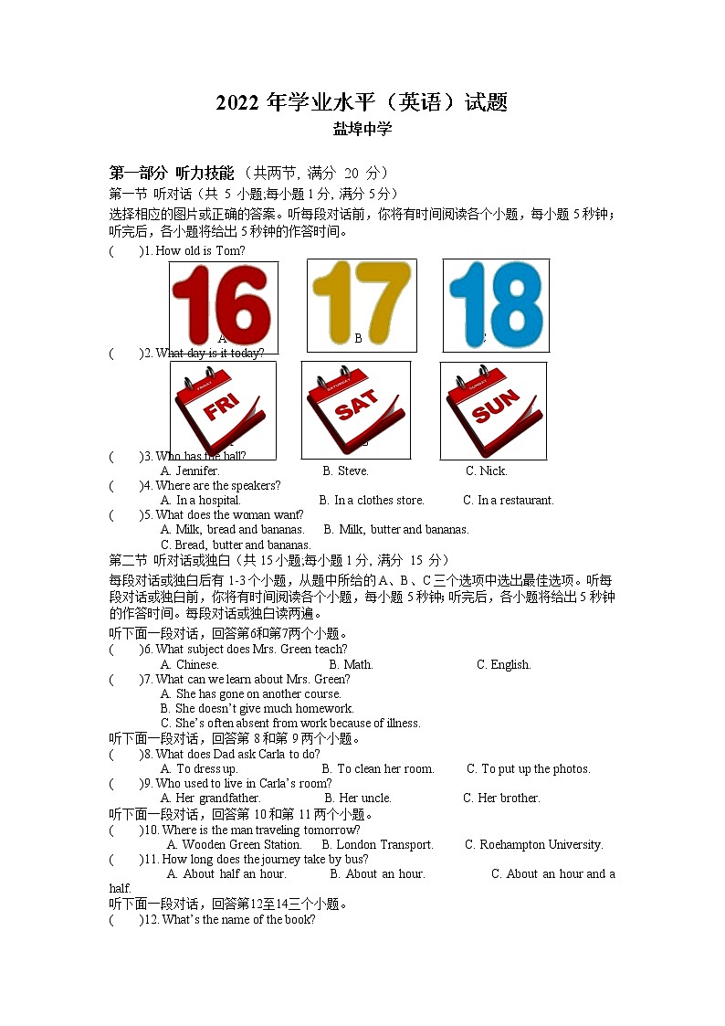 2022年湖南省湘潭县花石镇盐埠中学初中学业水平模拟英语试题（无听力）01