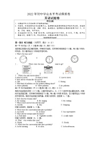 2022年湖南省湘潭县云龙教育集团天易中学初中学业水平模拟（1）英语试题（无听力）