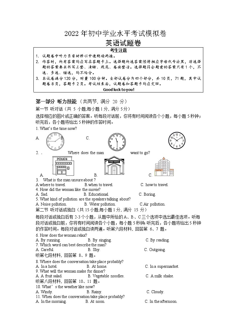 2022年湖南省湘潭县云龙教育集团天易中学初中学业水平模拟（1）英语试题（无听力）01