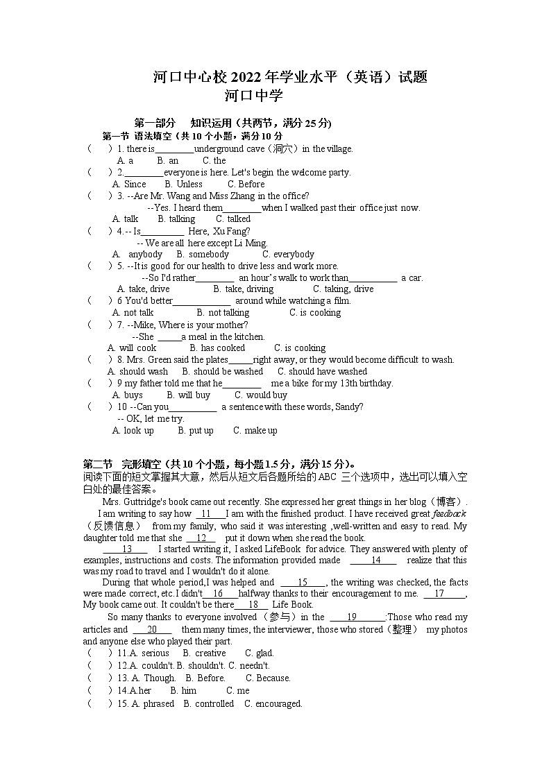 2022年湖南省湘潭县河口镇河口中学初中学业水平模拟英语试题（无听力）01
