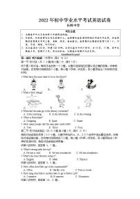 2022年湖南省湘潭县谭家山镇长岭中学初中学业水平模拟英语试题（无听力）