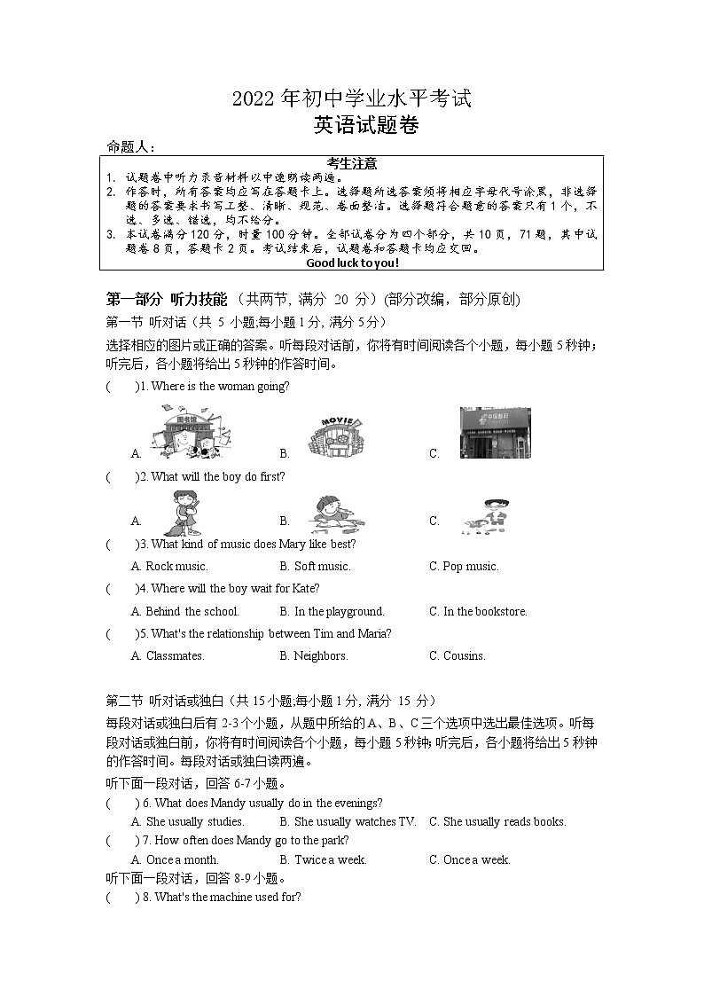 2022年湖南省湘潭县云龙教育集团天易中学初中学业水平模拟（3）英语试题（无听力）01
