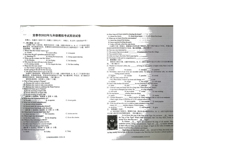 宜春市2021-2022学年九年级第一次模拟考试英语试卷（含答案）第1页
