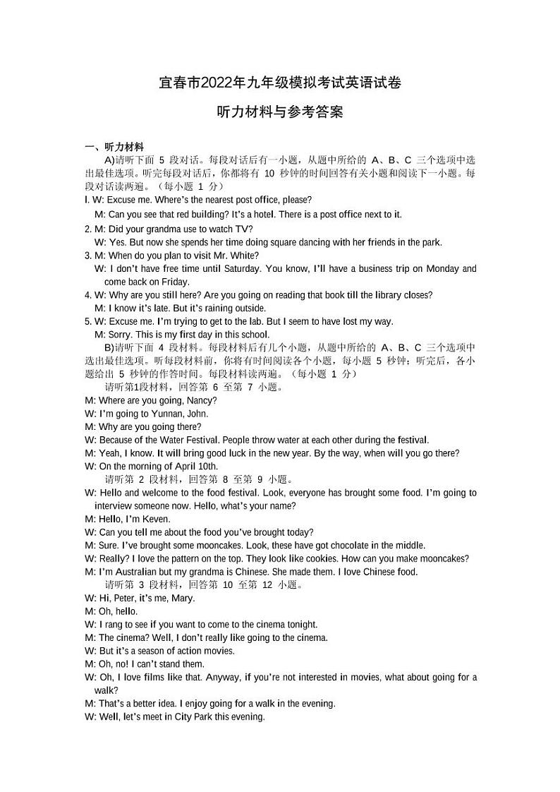 2022年4月九年级模考英语听力材料及参考答案第1页