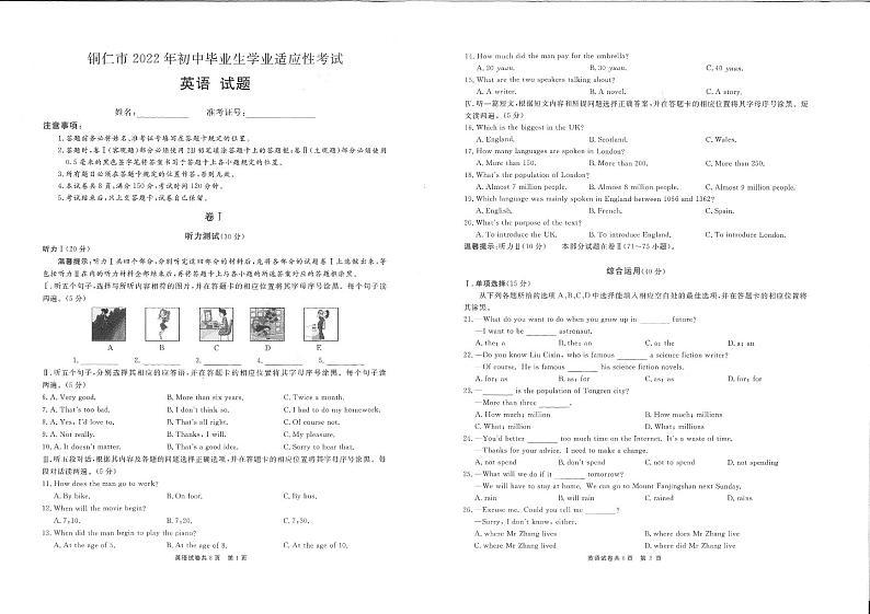 2022年贵州省铜仁市第一次中考模拟考试+英语试卷01