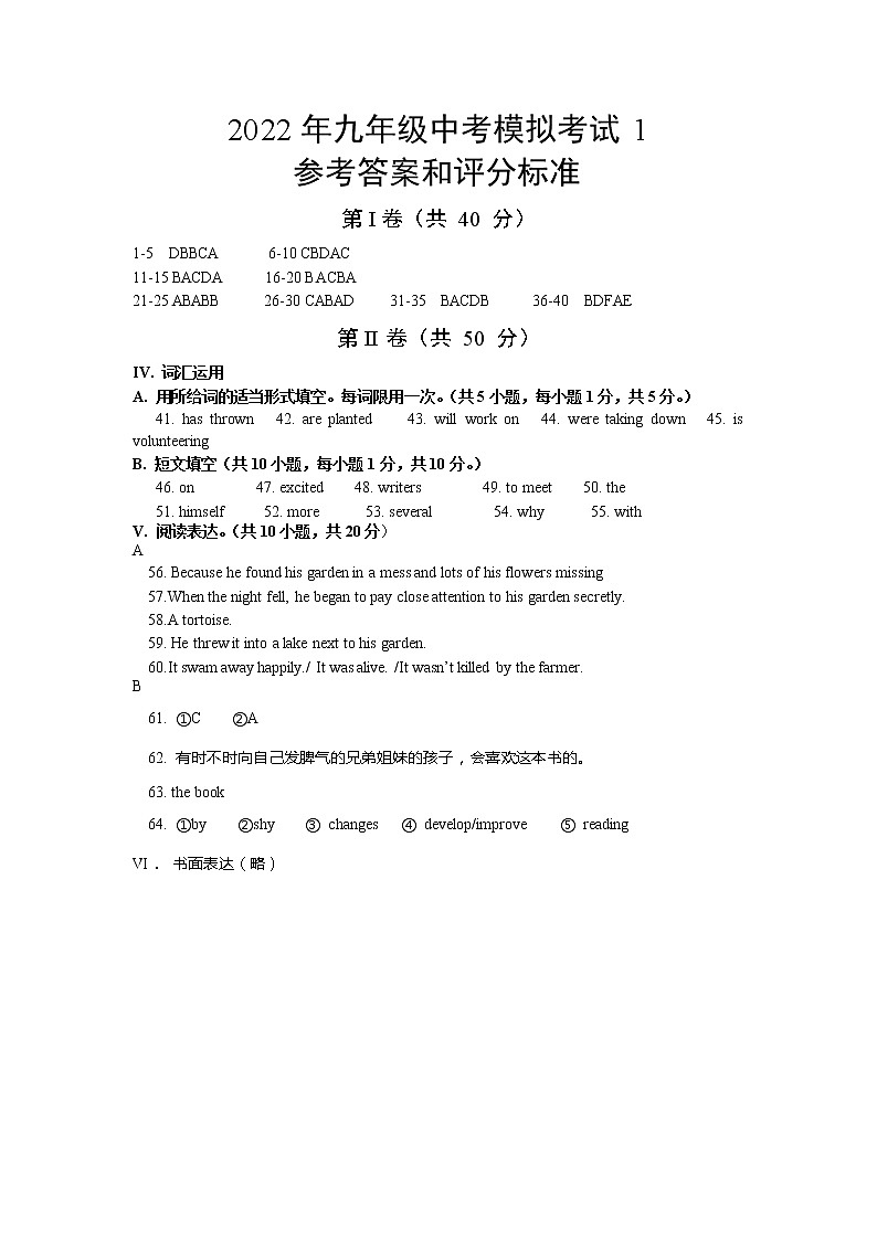 2022.04九年级中考模拟1参考答案和评分标准第1页
