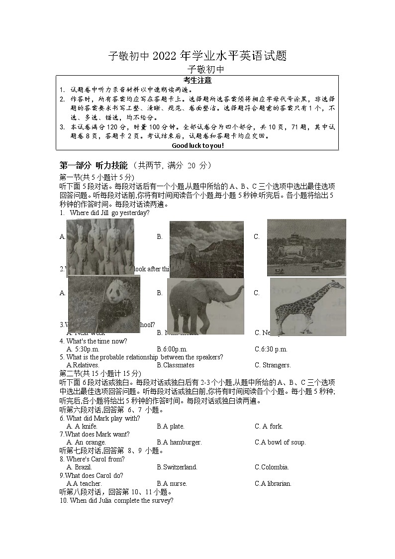 2022年湖南省湘潭子敬初级中学初中学业水平模拟英语试题（2）第1页