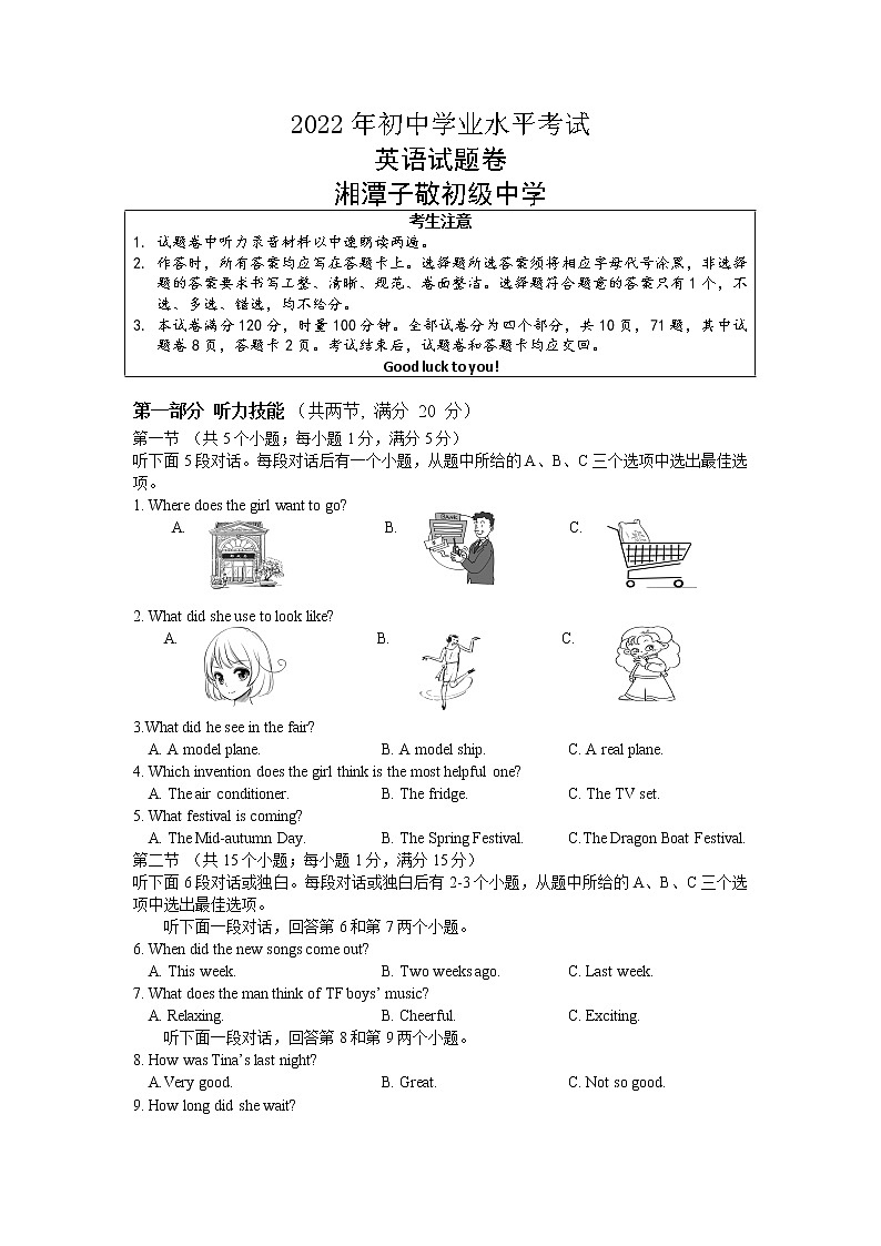 2022年湖南省湘潭子敬初级中学初中学业水平模拟英语试题（1）第1页