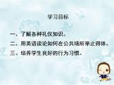 2020-2021学年牛津译林版英语八年级下册unit5 welcome 课件PPT