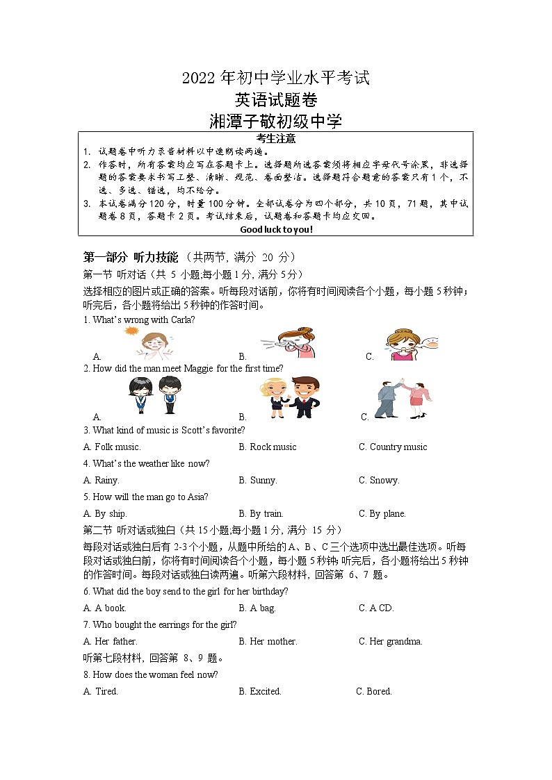 2022年湖南省湘潭子敬初级中学初中学业水平模拟英语试题（3）第1页