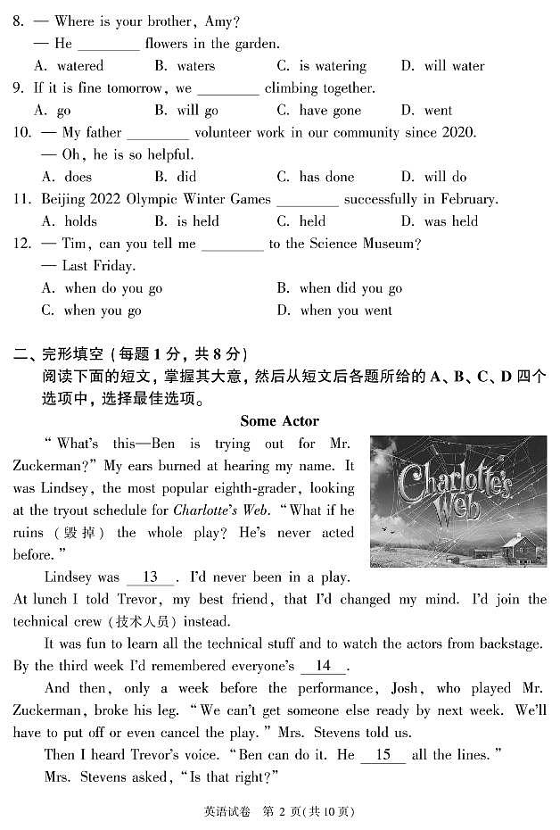 北京市顺义区2022年九年级一模英语试卷（无听力）第2页