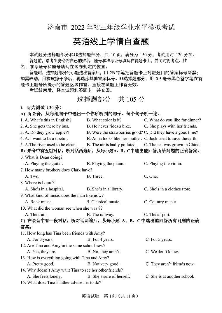 2022年山东省济南中考九年级二模线上教学学情自查题（无听力）第1页