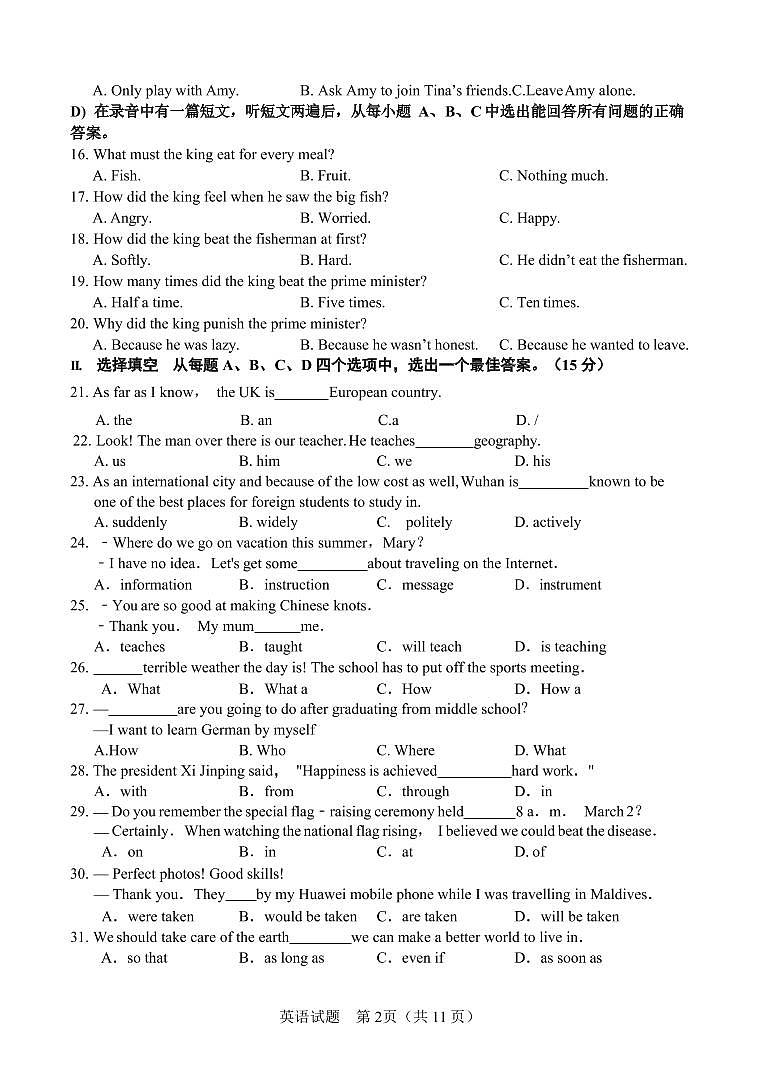 2022年山东省济南中考九年级二模线上教学学情自查题（无听力）第2页