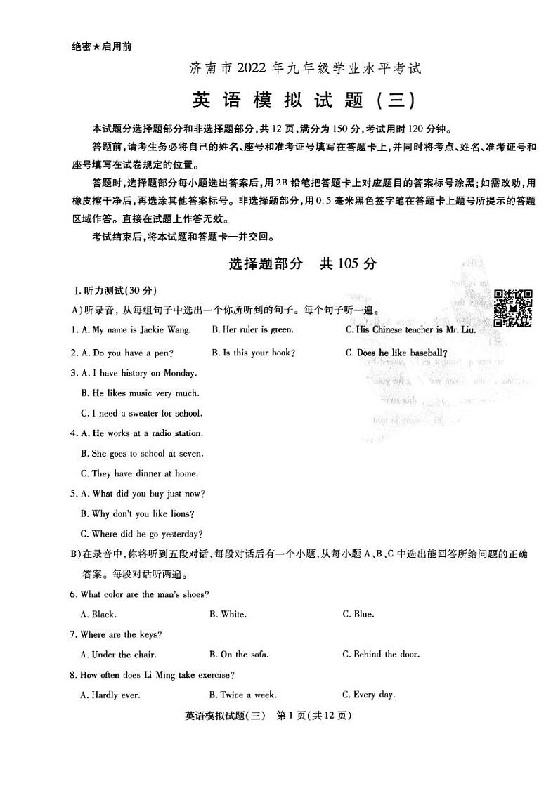 2022年山东省济南市中考英语模拟三（无听力）练习题第1页