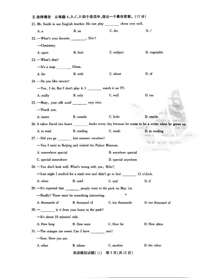 2022年山东省济南市中考英语模拟三（无听力）练习题第3页