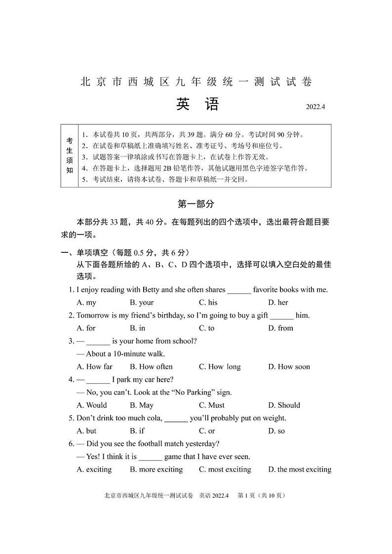 北京市西城区2022年英语一模考试（无听力）练习题01