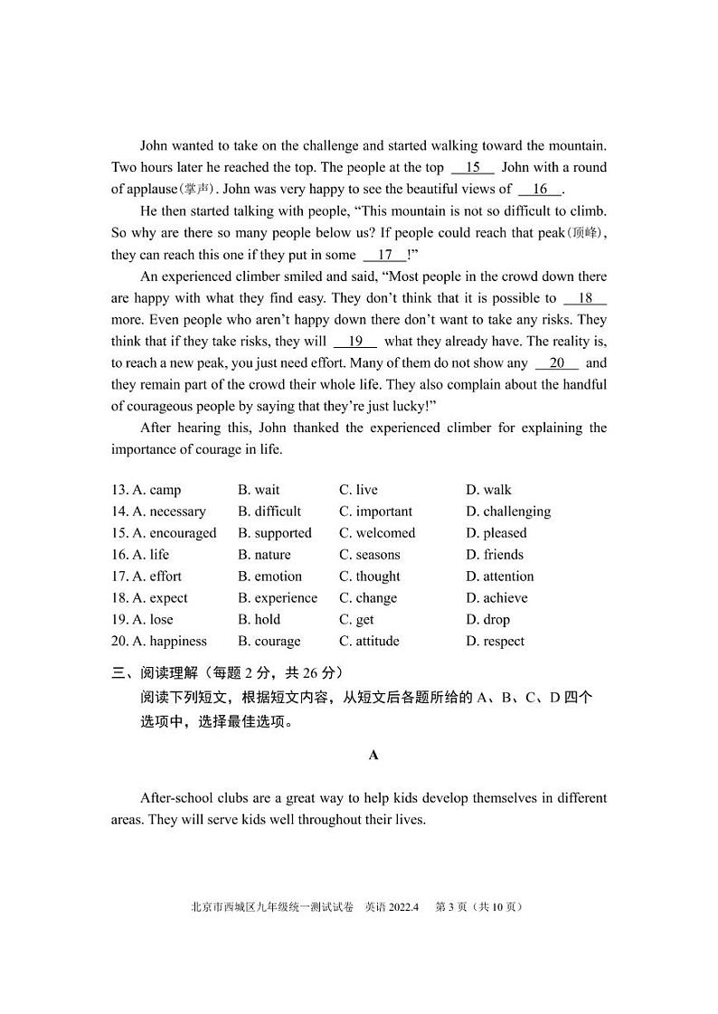 北京市西城区2022年英语一模考试（无听力）练习题03