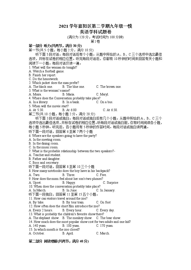 浙江省杭州市富阳区2021-2022学年九年级下学期一模英语考试卷（无听力）01