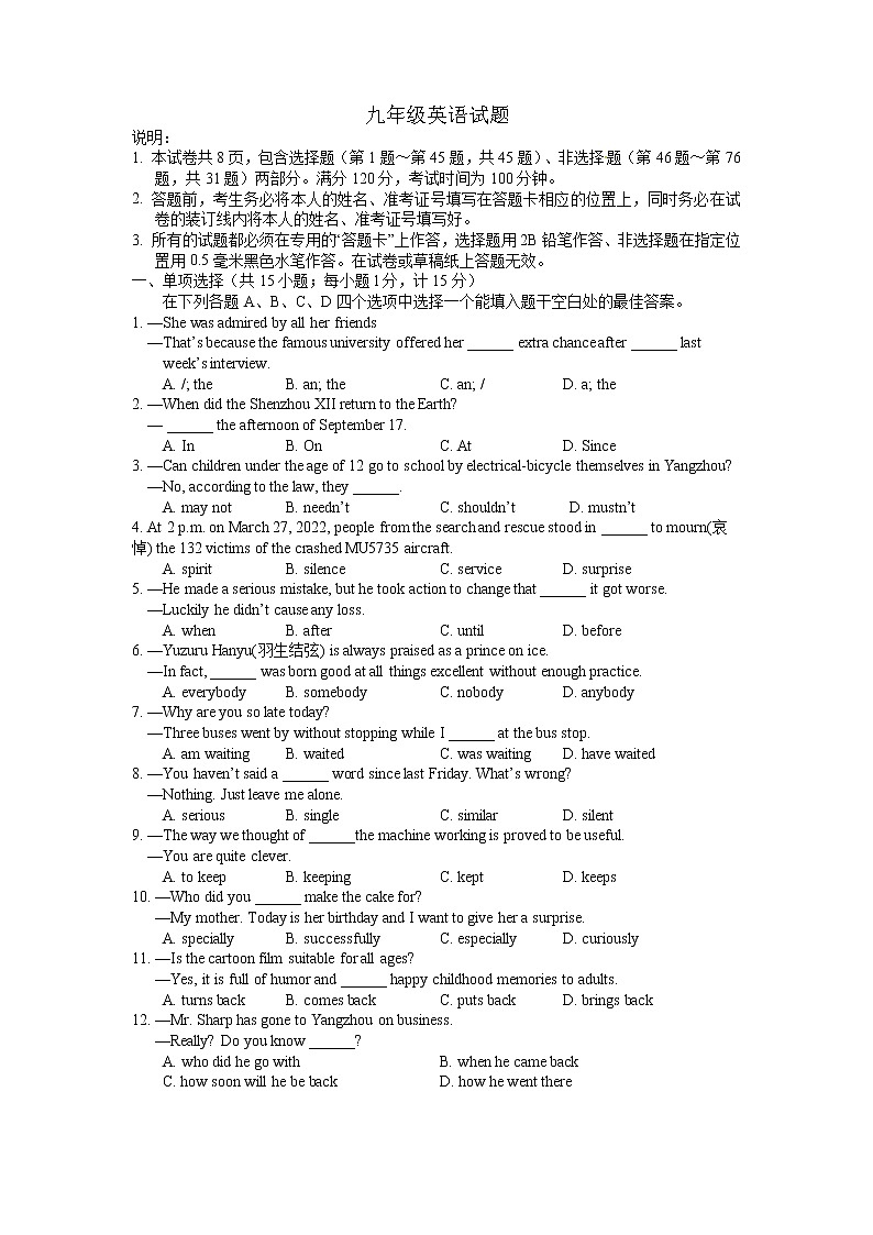 江苏省扬州市江都区2021-2022学年九年级下学期一模英语试题（无听力）01