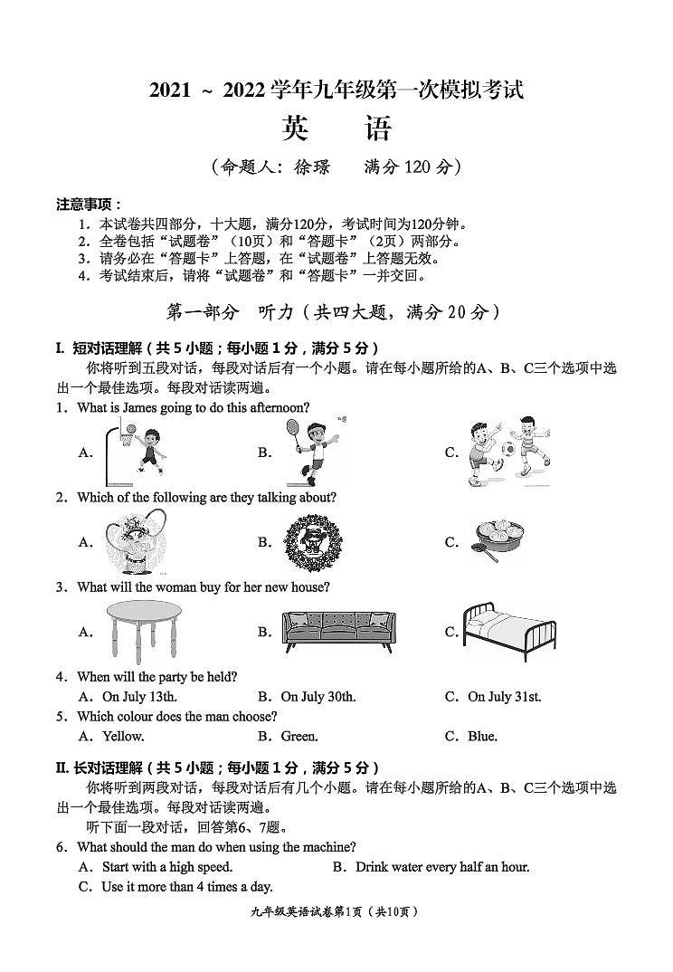 2022年安徽省芜湖市第二十九中学九年级第一次模拟考试英语试题第1页