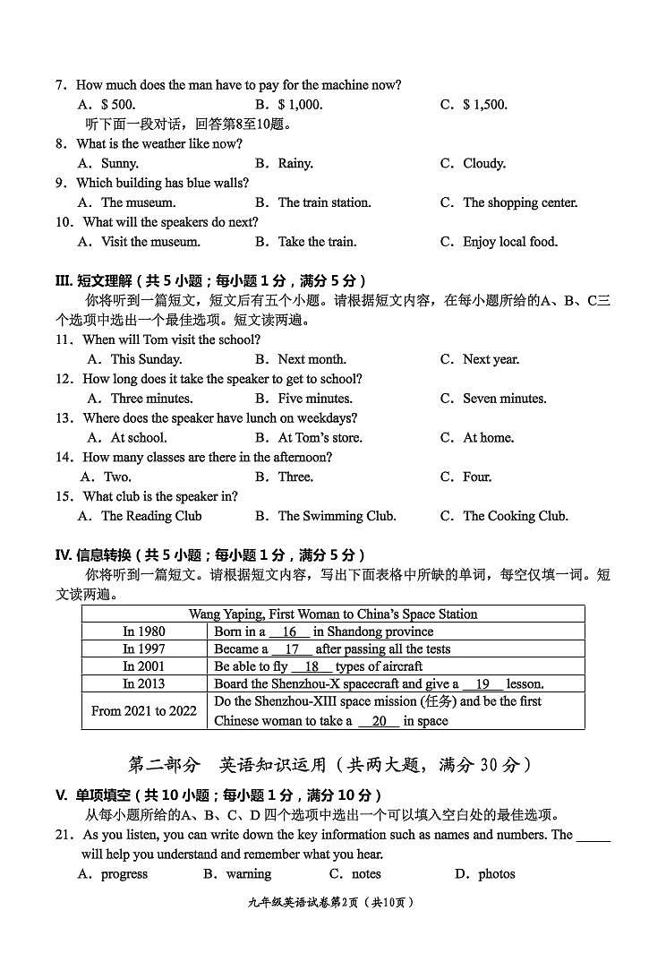 2022年安徽省芜湖市第二十九中学九年级第一次模拟考试英语试题第2页