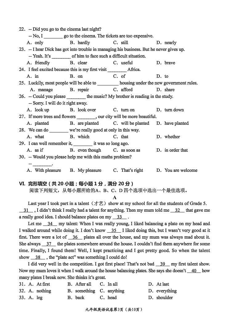 2022年安徽省芜湖市第二十九中学九年级第一次模拟考试英语试题第3页