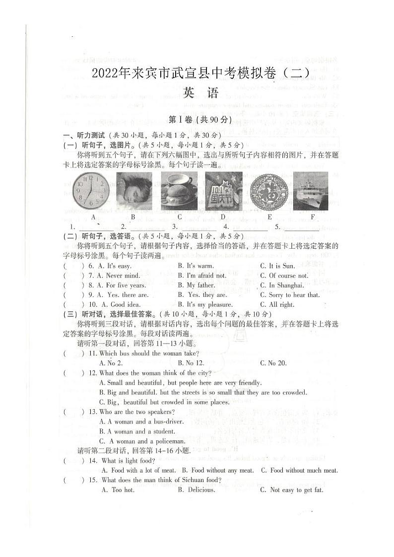 2022年广西来宾市武宣县中考模拟英语试卷（二）01