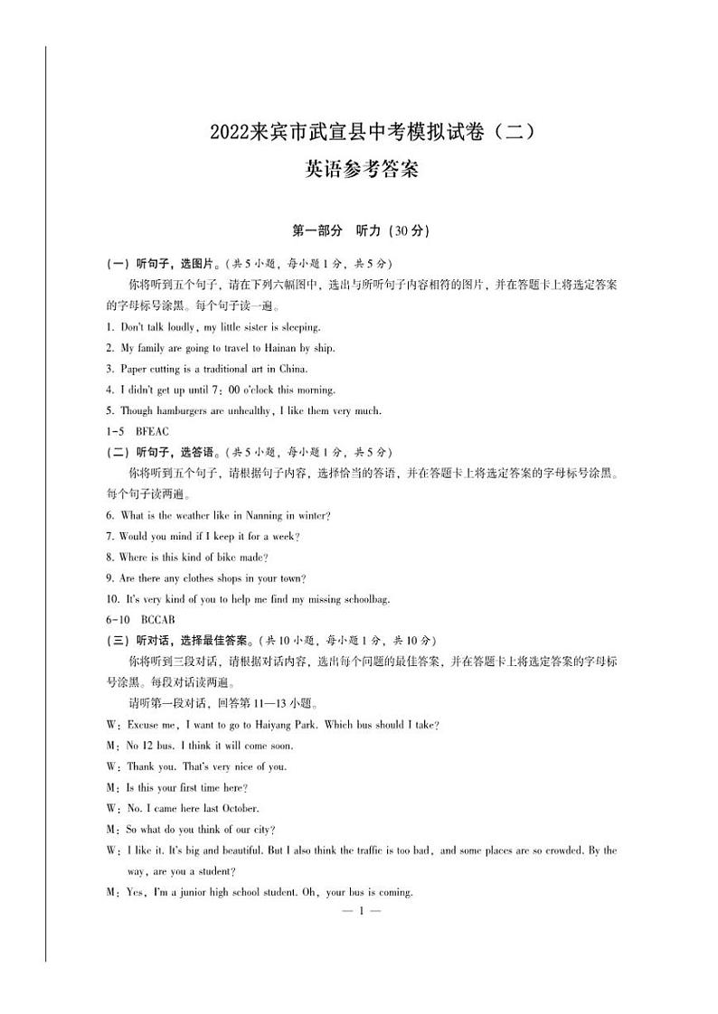 2022年广西来宾市武宣县中考模拟英语试卷（二）01