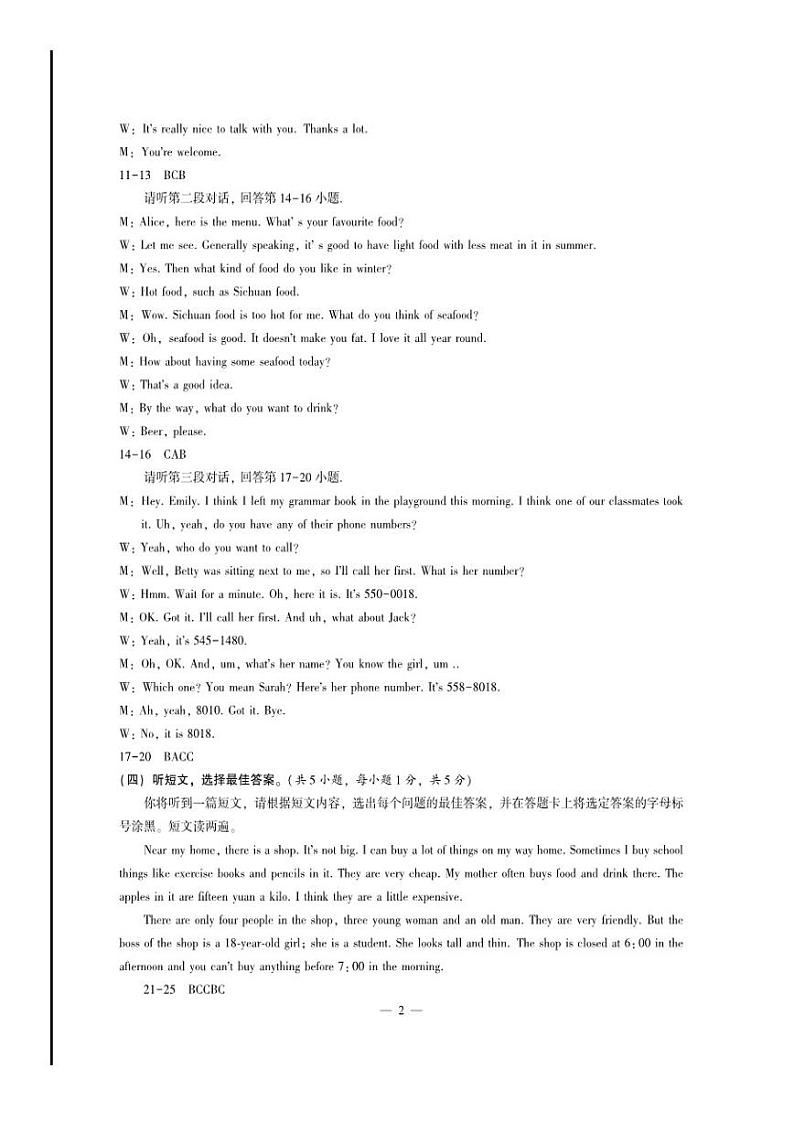 2022年广西来宾市武宣县中考模拟英语试卷（二）02