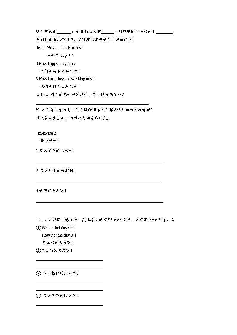 感叹句语法练习第2页