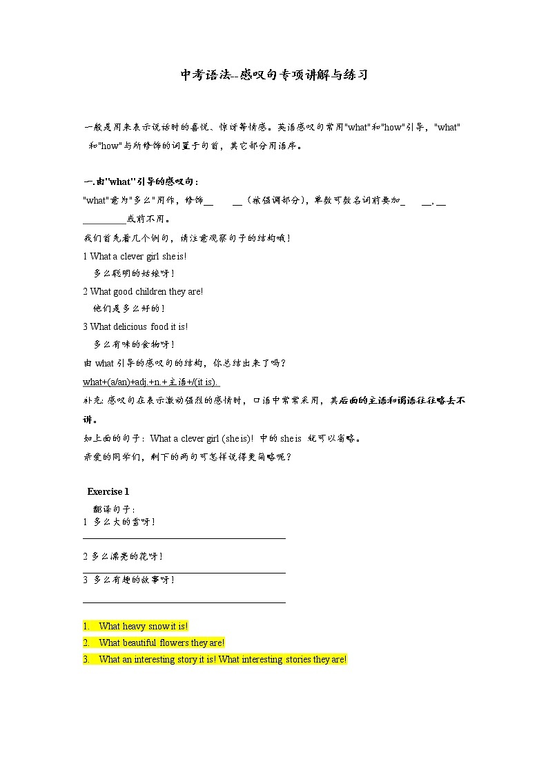 感叹句语法练习(答案)第1页