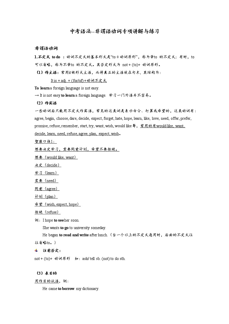 非谓语动词语法练习第1页