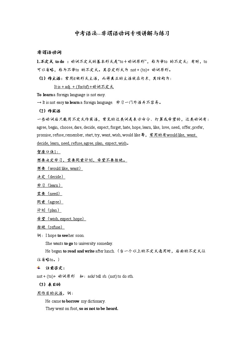 非谓语动词语法练习(答案)第1页