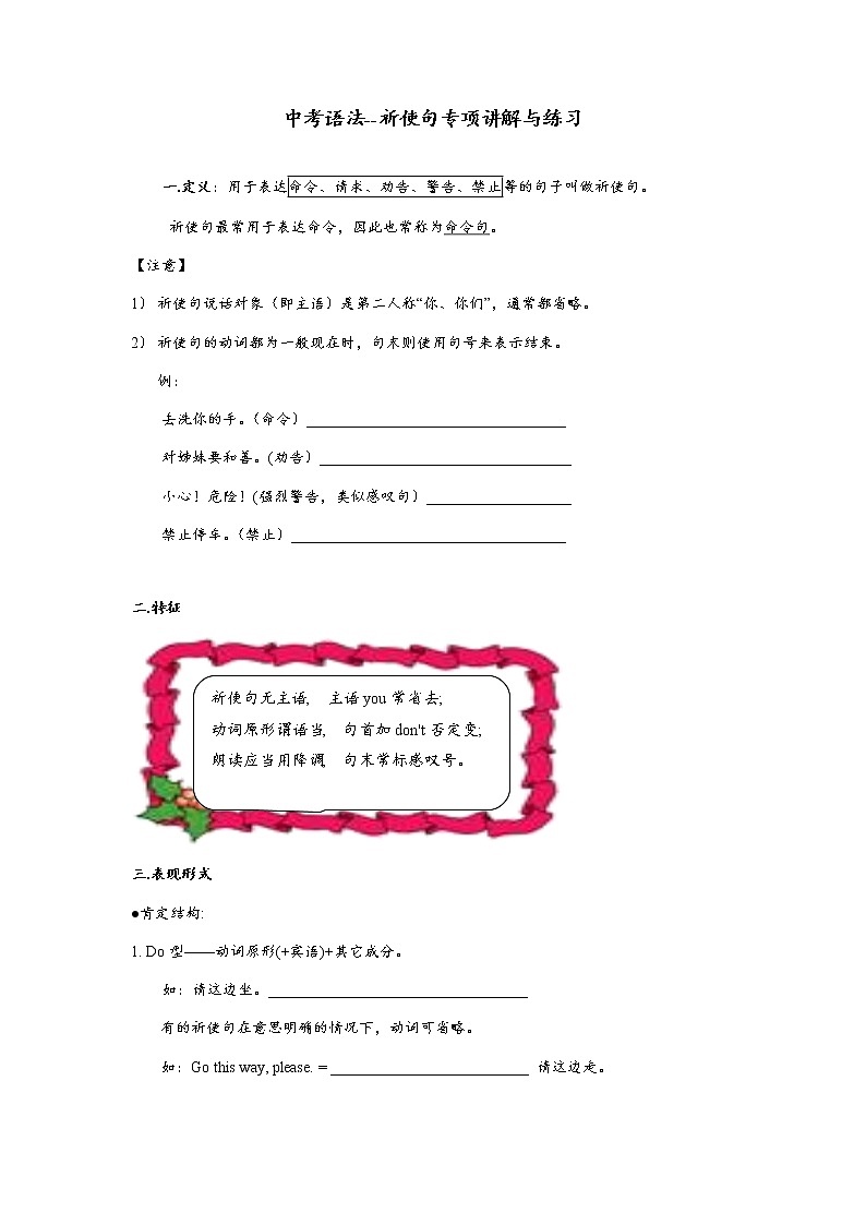 祈使句语法练习第1页