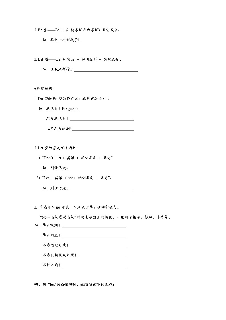 祈使句语法练习第2页