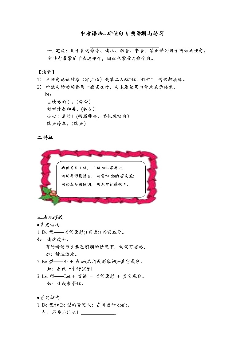 祈使句语法练习(答案)第1页