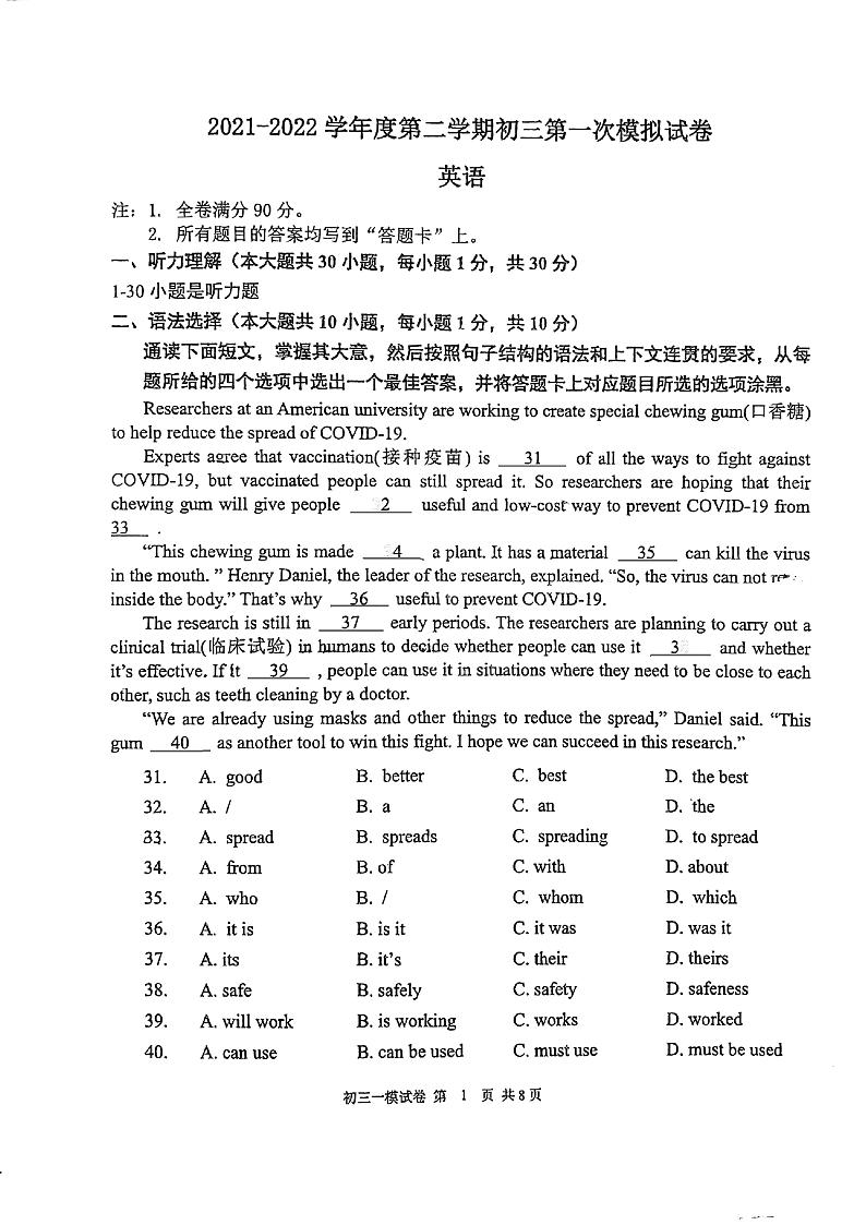 2022年广东省东莞外国语学校中考一模英语试题（含答案）第1页