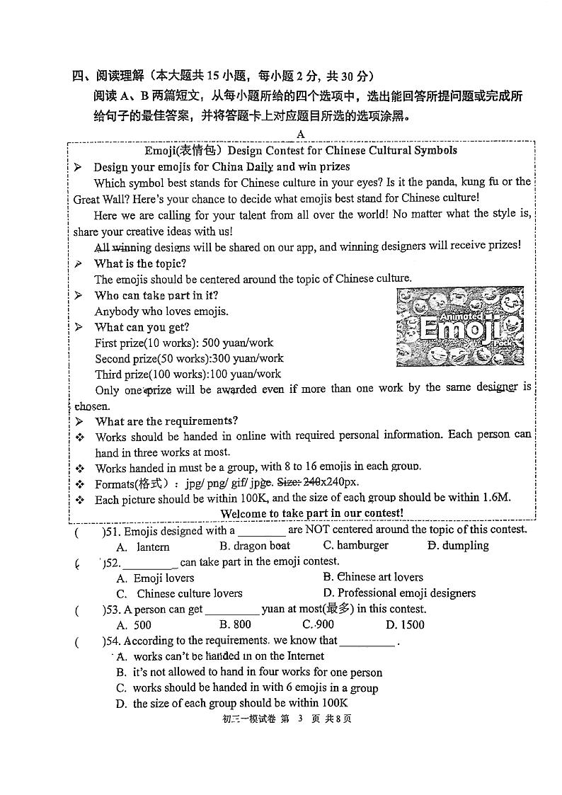 2022年广东省东莞外国语学校中考一模英语试题（含答案）第3页