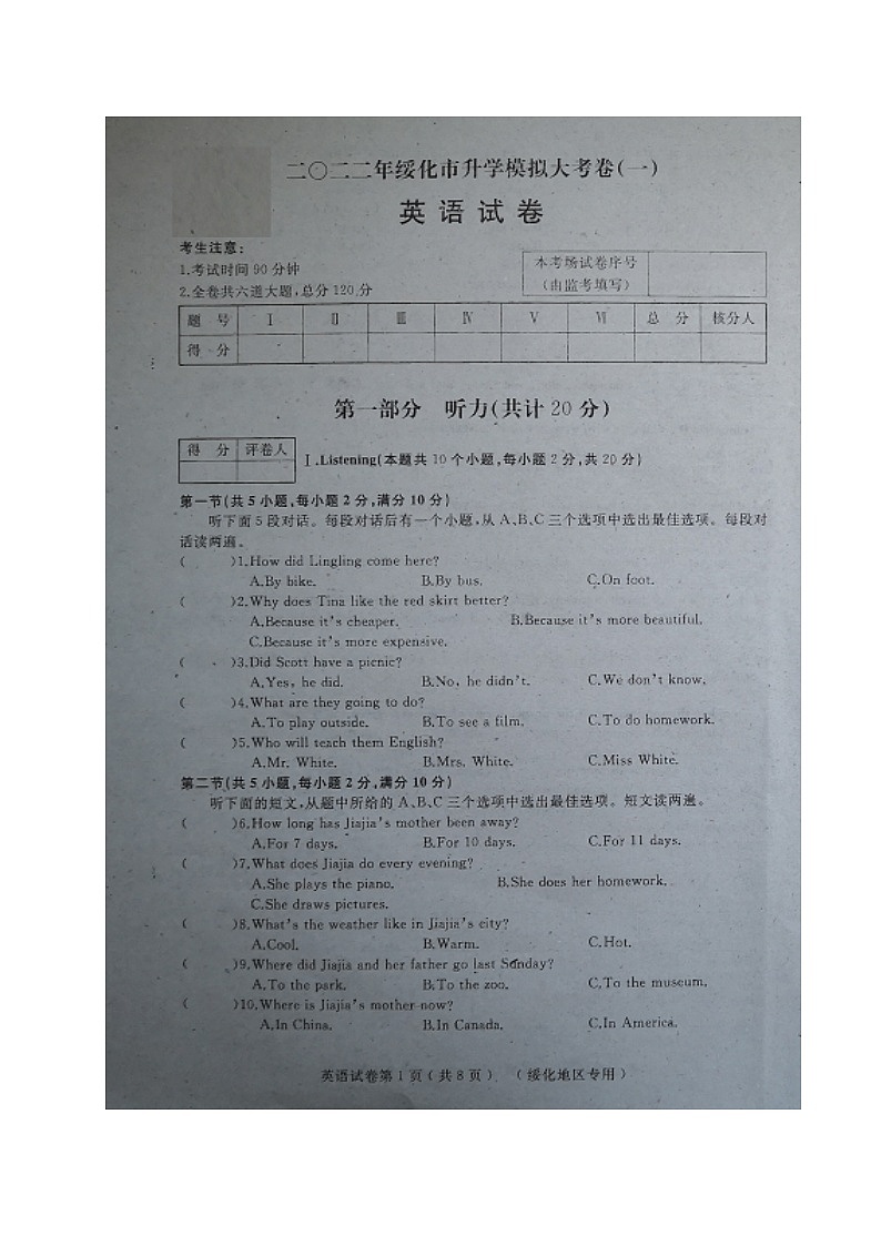 2022年黑龙江省绥化市九年级中考一模英语试题（无答案）01