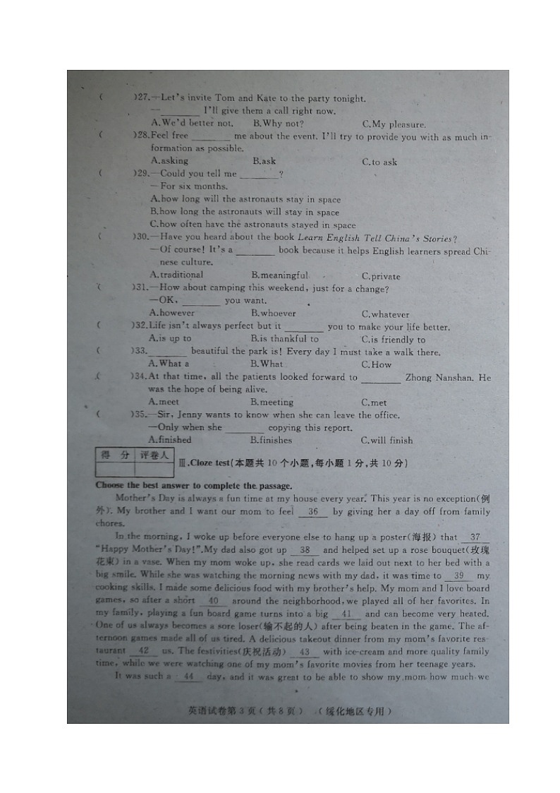 2022年黑龙江省绥化市九年级中考一模英语试题（无答案）03
