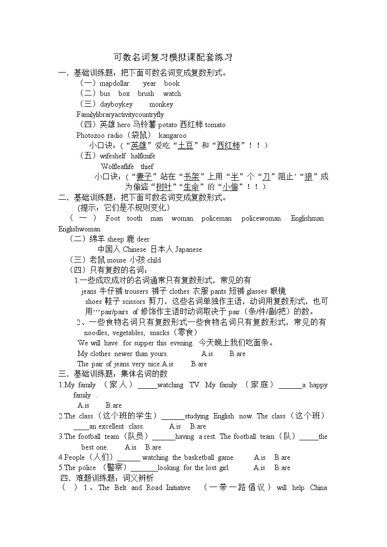 可数名词复习模拟课配套练习第1页